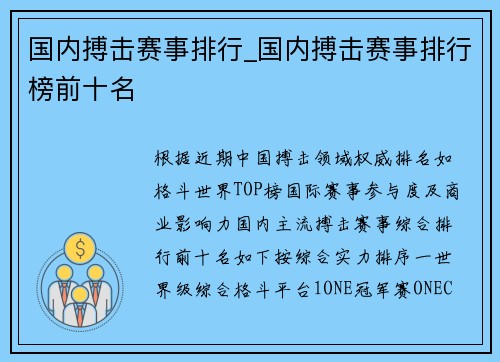 国内搏击赛事排行_国内搏击赛事排行榜前十名